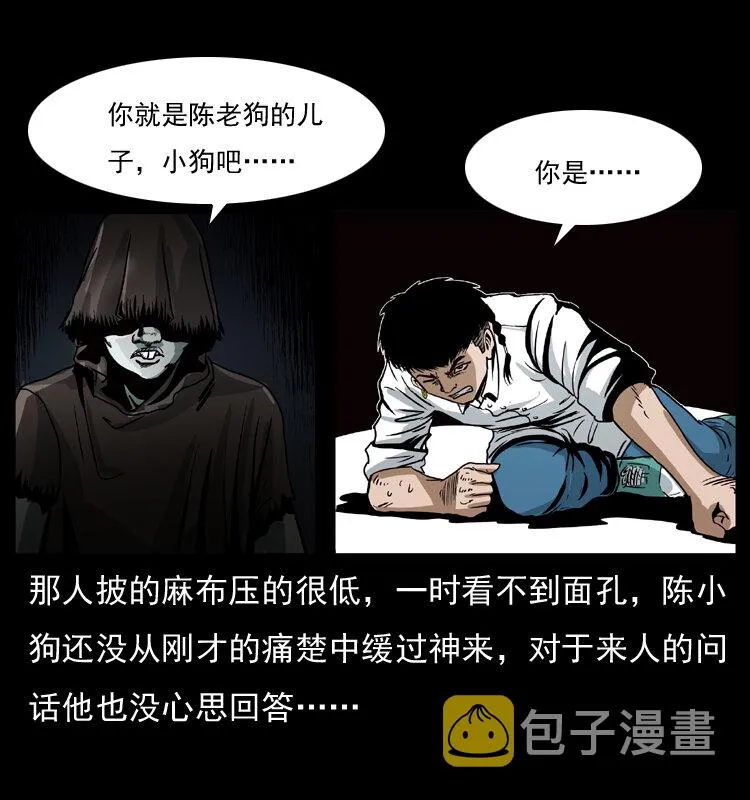 035 陈小狗出马 第31页