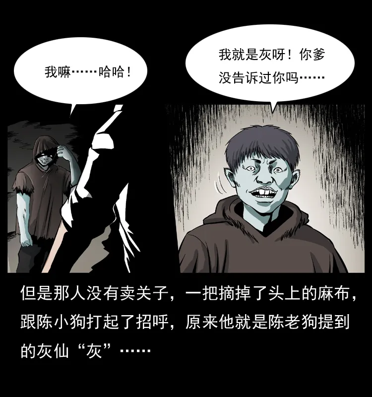 035 陈小狗出马 第32页