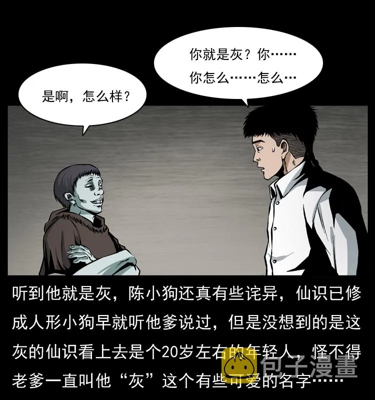035 陈小狗出马 第33页
