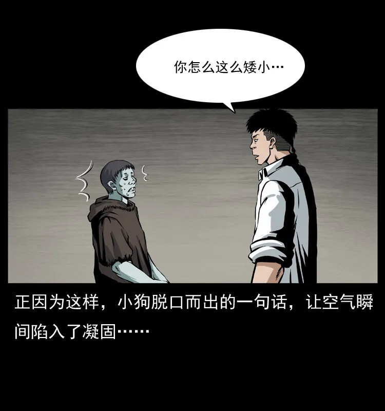 035 陈小狗出马 第34页