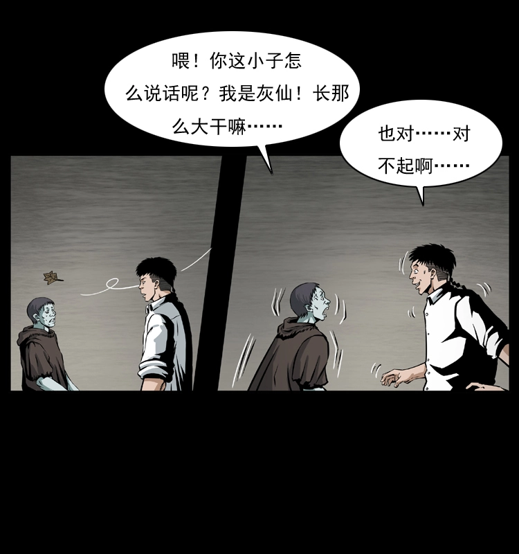 035 陈小狗出马 第35页