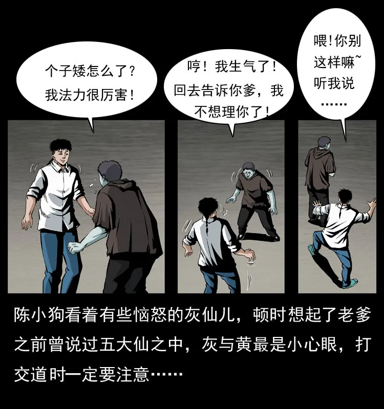 035 陈小狗出马 第36页