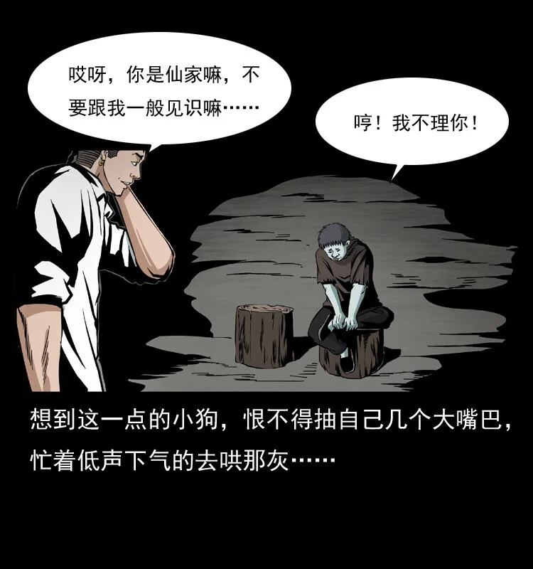 035 陈小狗出马 第37页