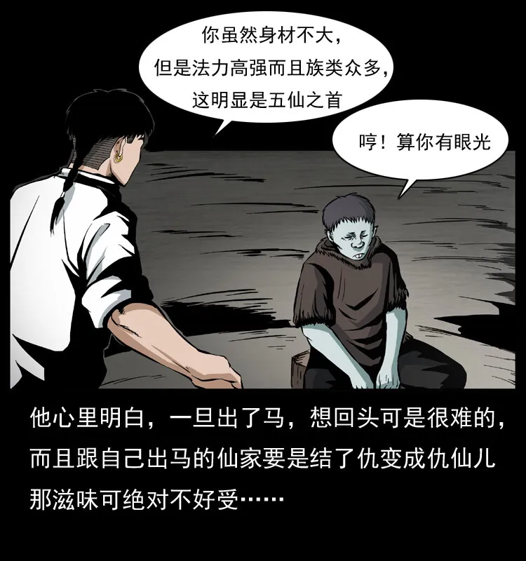035 陈小狗出马 第38页