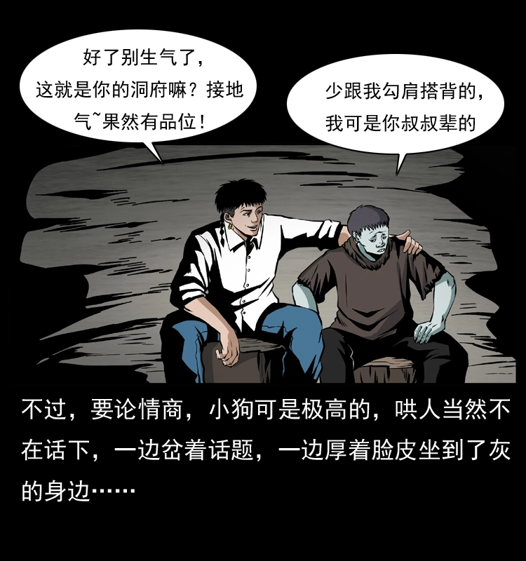 035 陈小狗出马 第39页