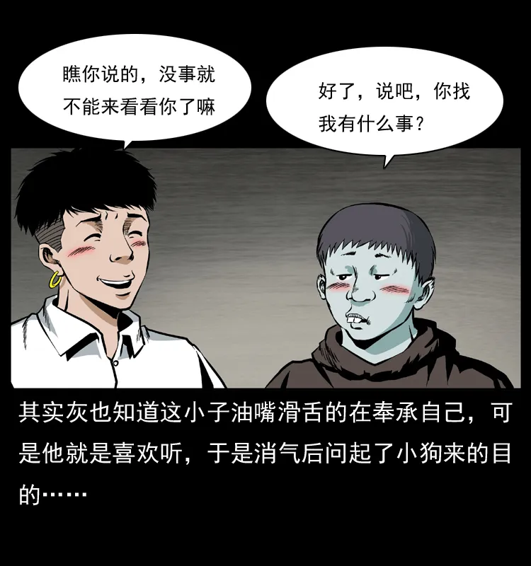 035 陈小狗出马 第41页