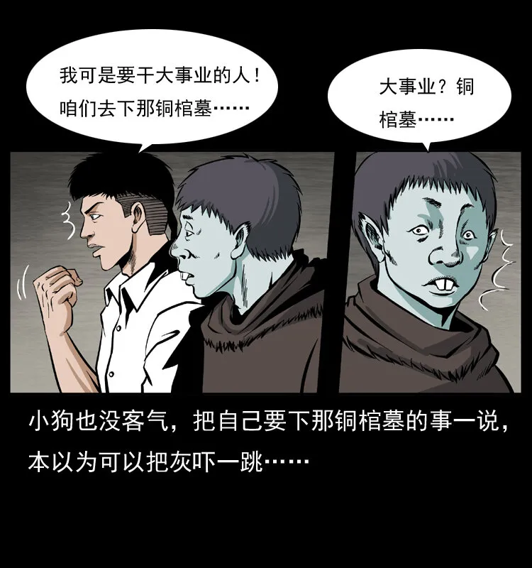 035 陈小狗出马 第42页