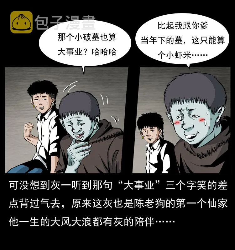035 陈小狗出马 第43页