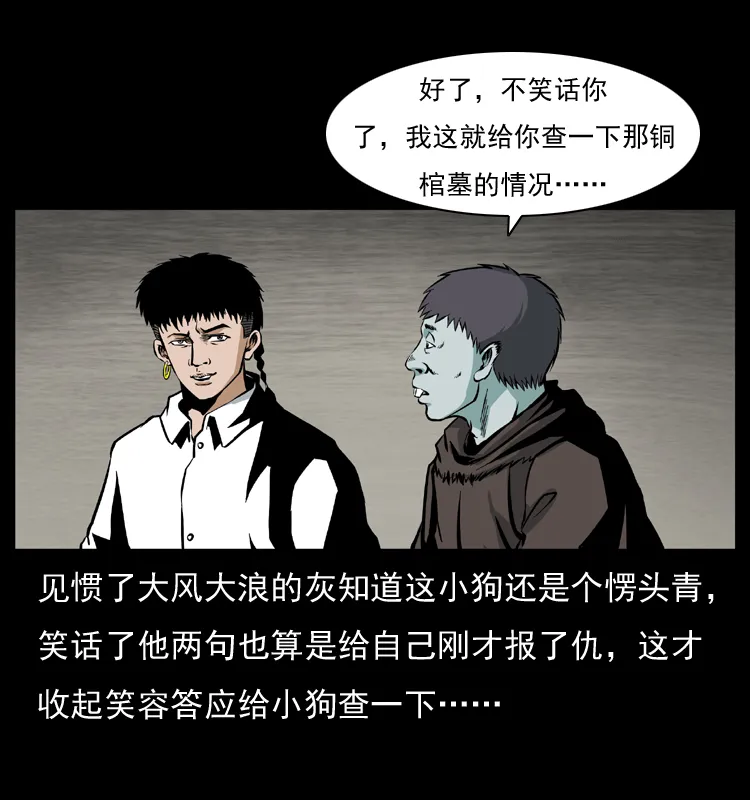 035 陈小狗出马 第44页