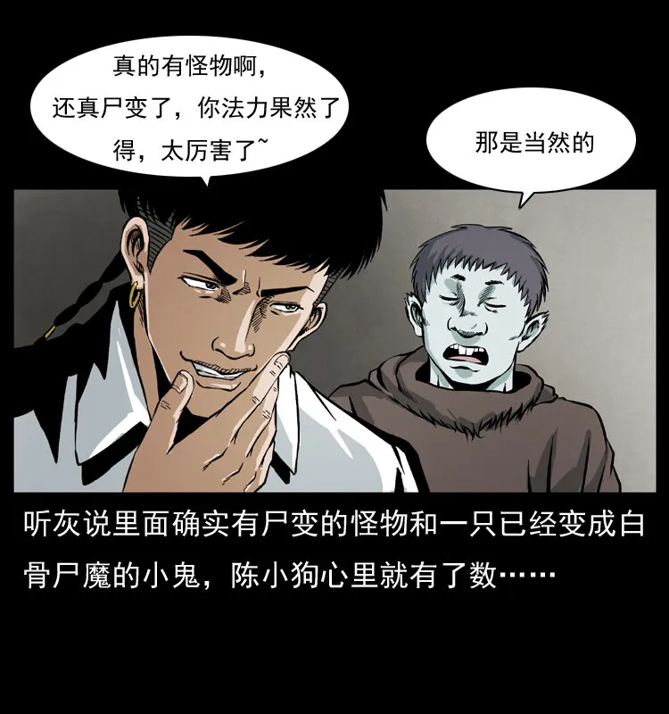 035 陈小狗出马 第53页