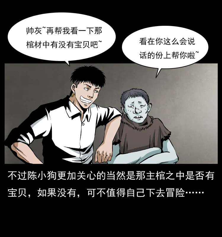 035 陈小狗出马 第54页