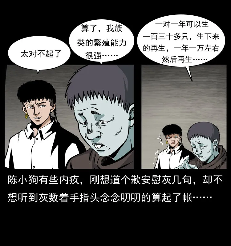035 陈小狗出马 第61页