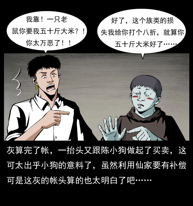 035 陈小狗出马 第62页