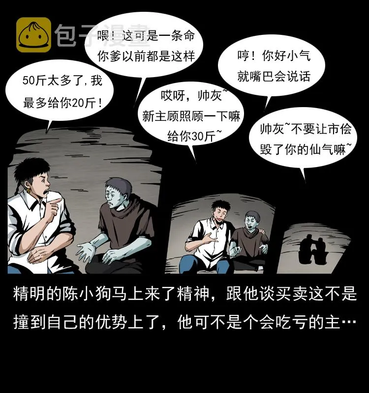 035 陈小狗出马 第63页