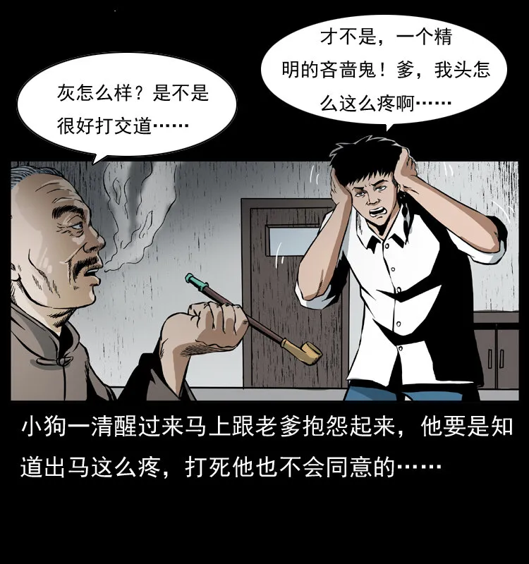 035 陈小狗出马 第66页