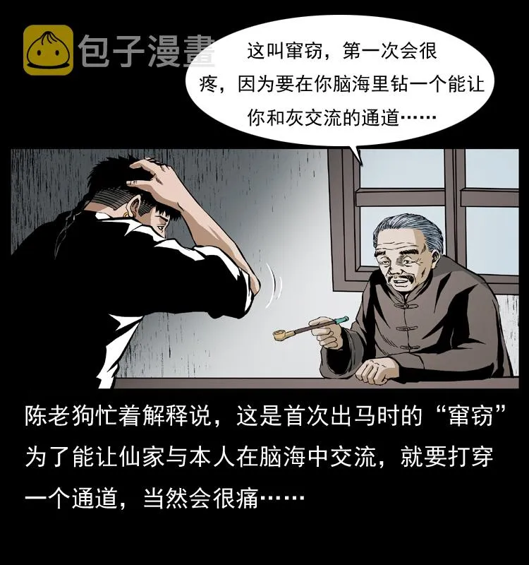 035 陈小狗出马 第67页