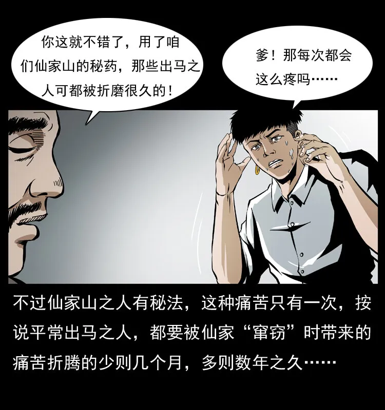 035 陈小狗出马 第68页
