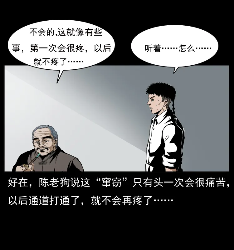 035 陈小狗出马 第69页