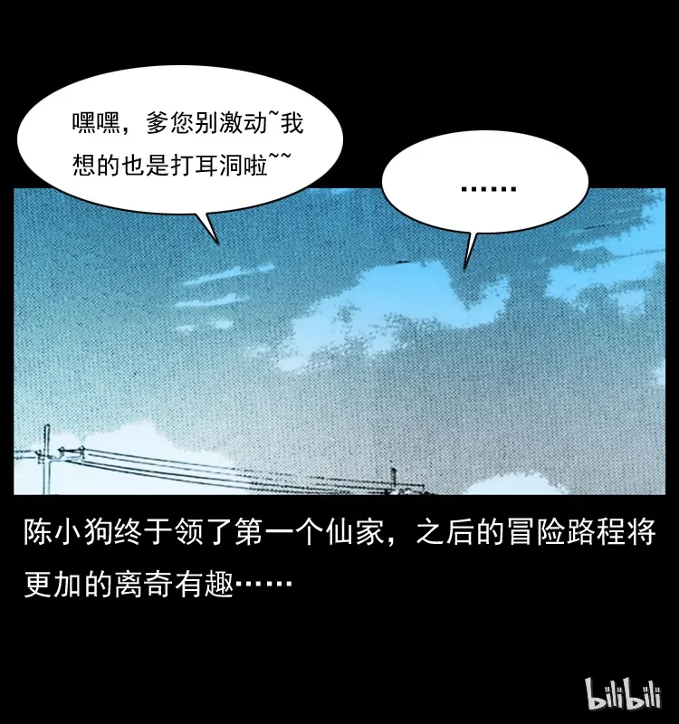 035 陈小狗出马 第72页
