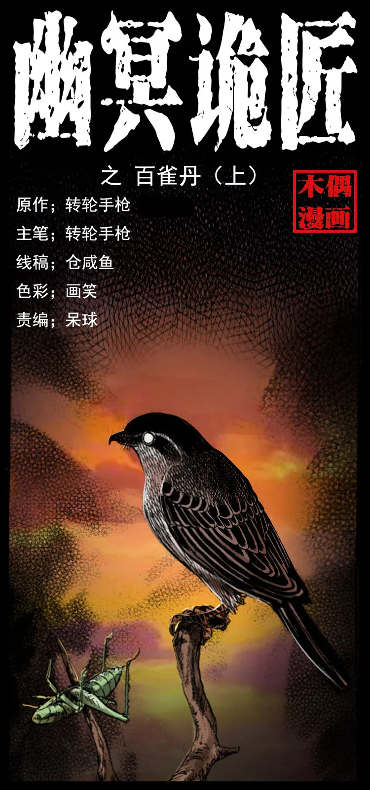 036 百雀丹（上） 第1页