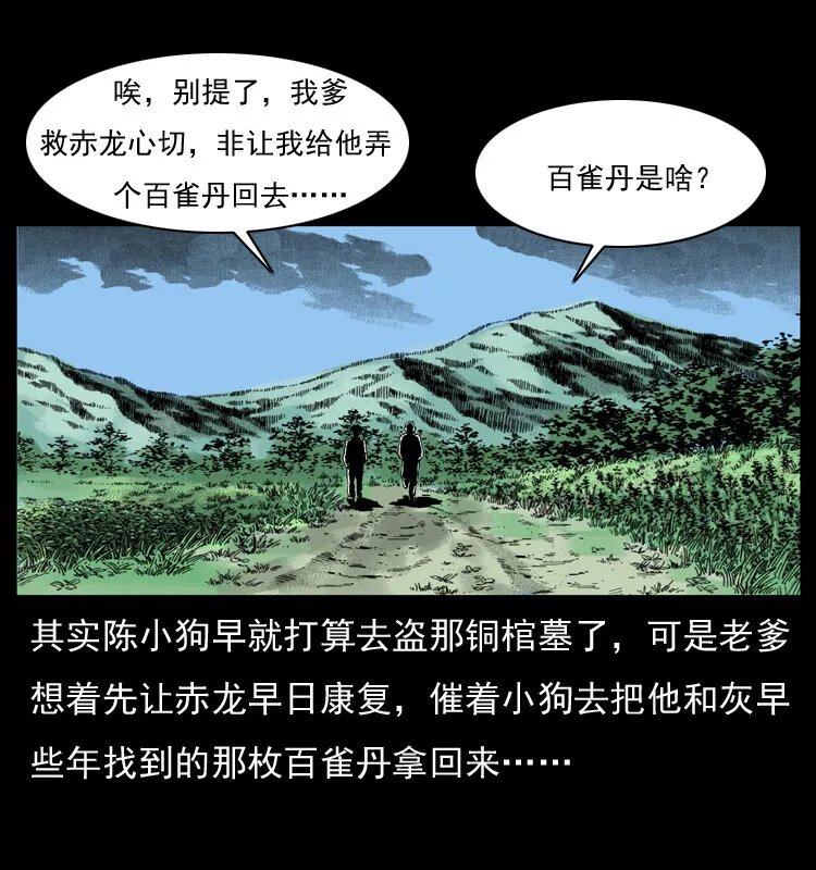 036 百雀丹（上） 第3页