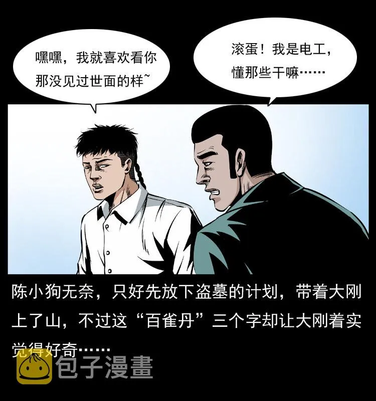 036 百雀丹（上） 第4页