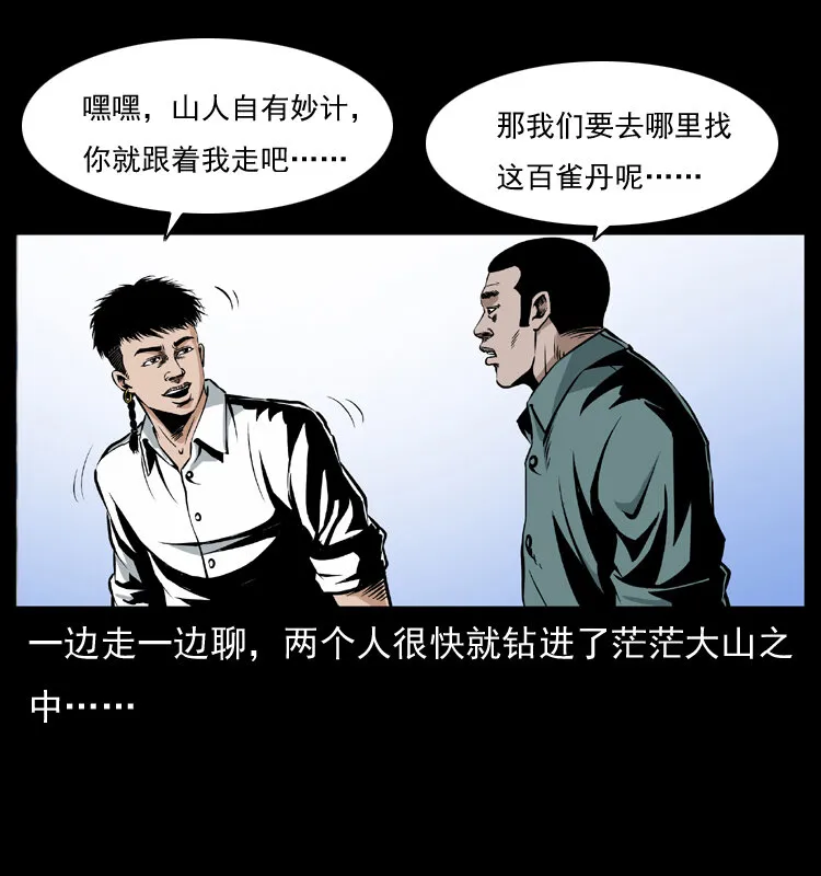 036 百雀丹（上） 第14页