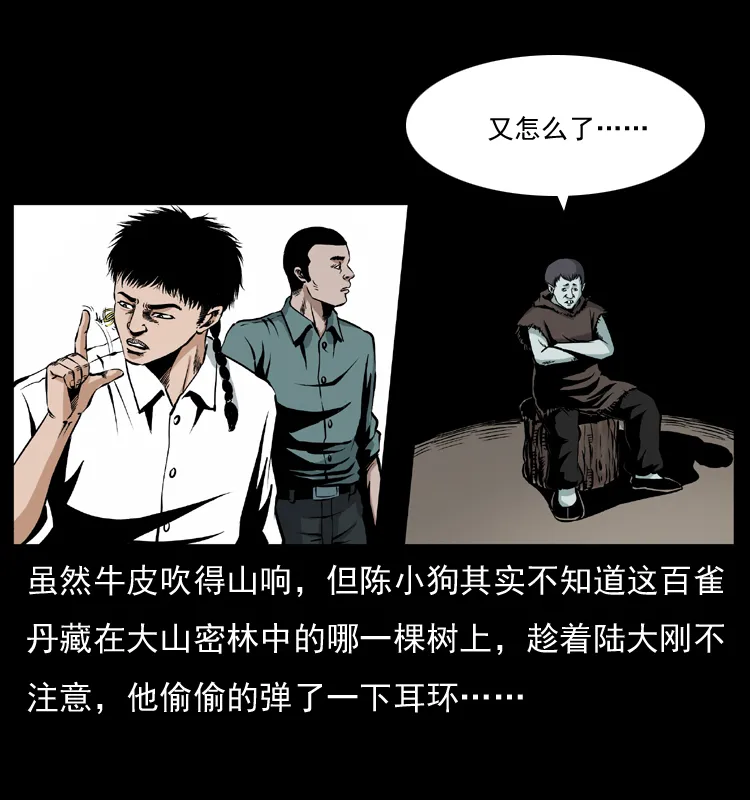 036 百雀丹（上） 第15页