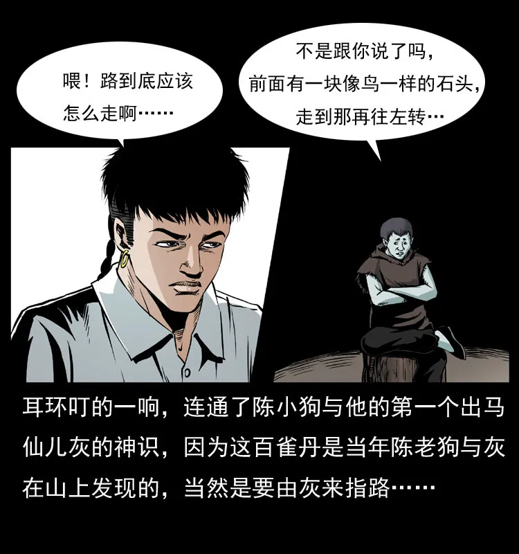 036 百雀丹（上） 第16页