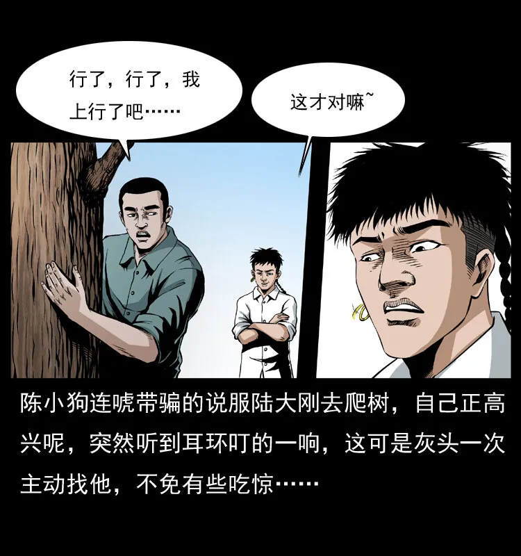 036 百雀丹（上） 第35页