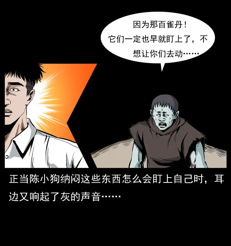 036 百雀丹（上） 第44页