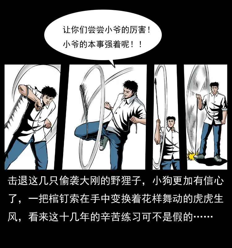 036 百雀丹（上） 第55页