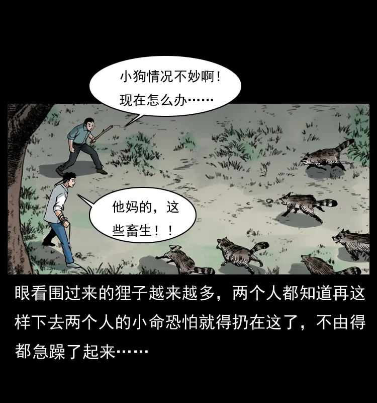 036 百雀丹（上） 第69页