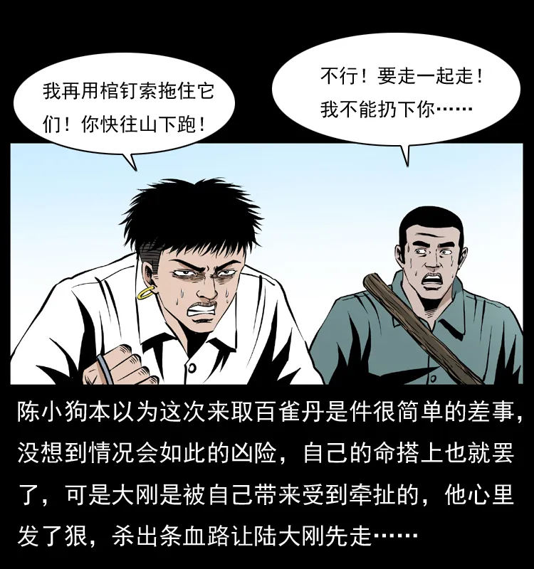 036 百雀丹（上） 第70页
