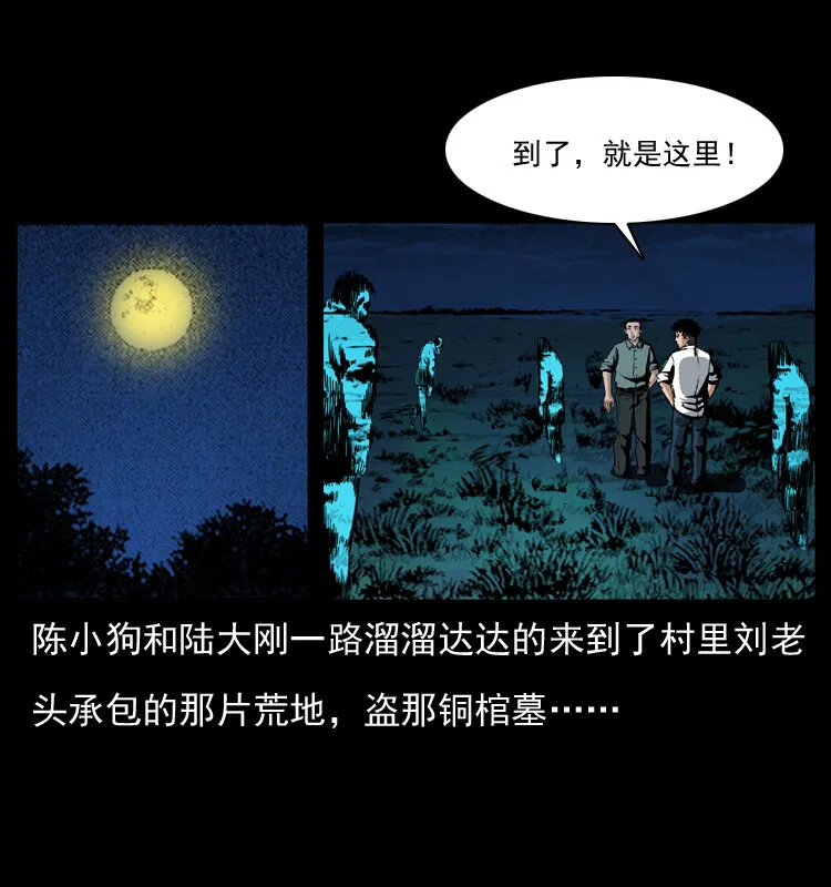 038 铜棺尸魔（上） 第2页