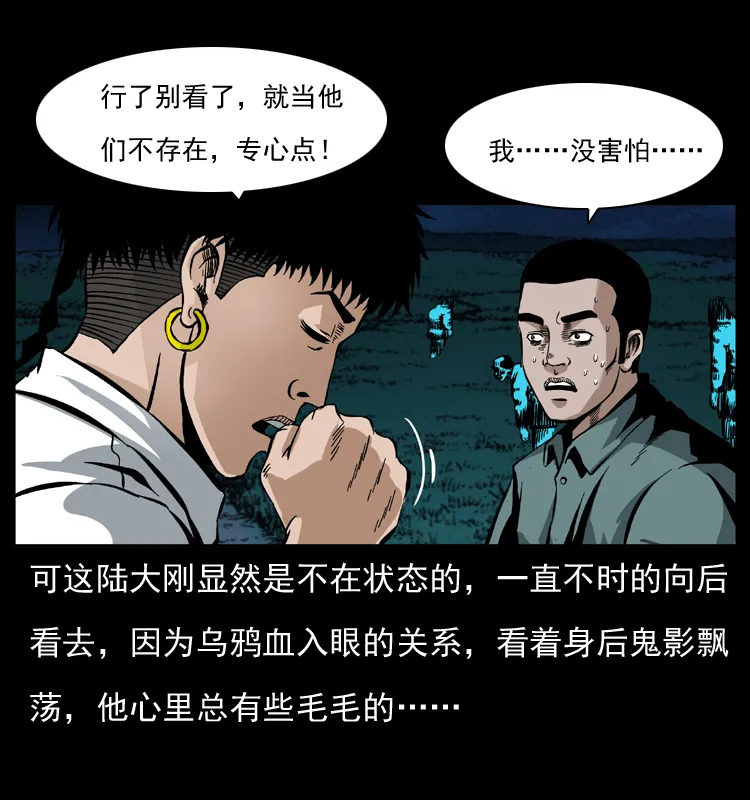 038 铜棺尸魔（上） 第3页