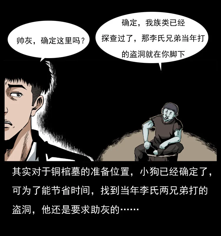 038 铜棺尸魔（上） 第4页