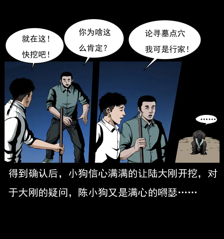 038 铜棺尸魔（上） 第5页