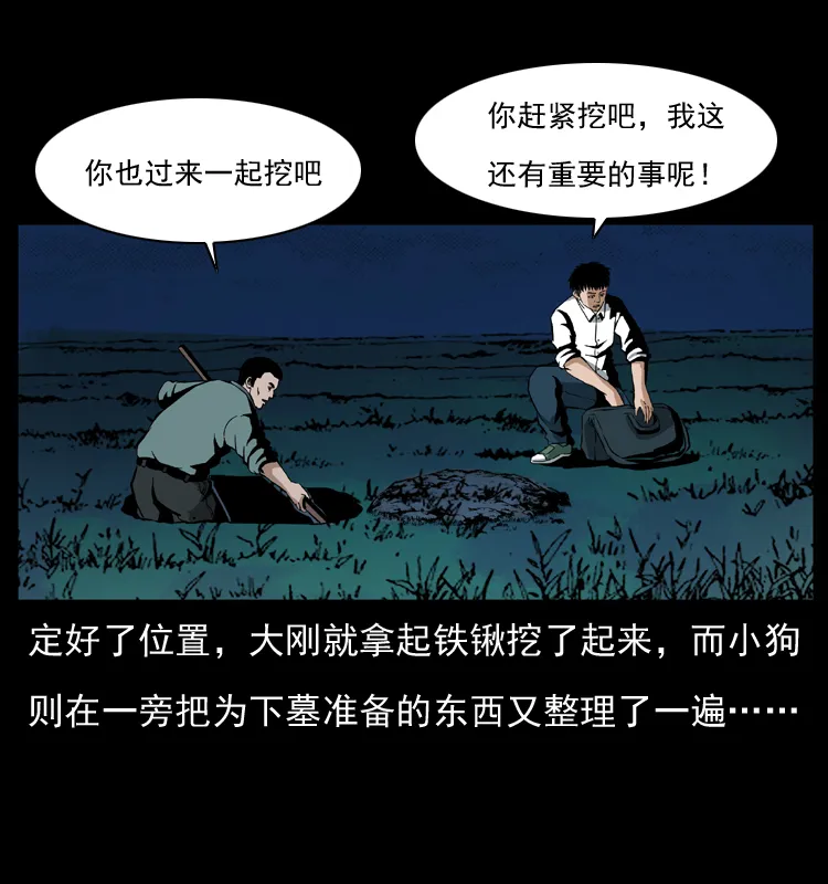 038 铜棺尸魔（上） 第6页