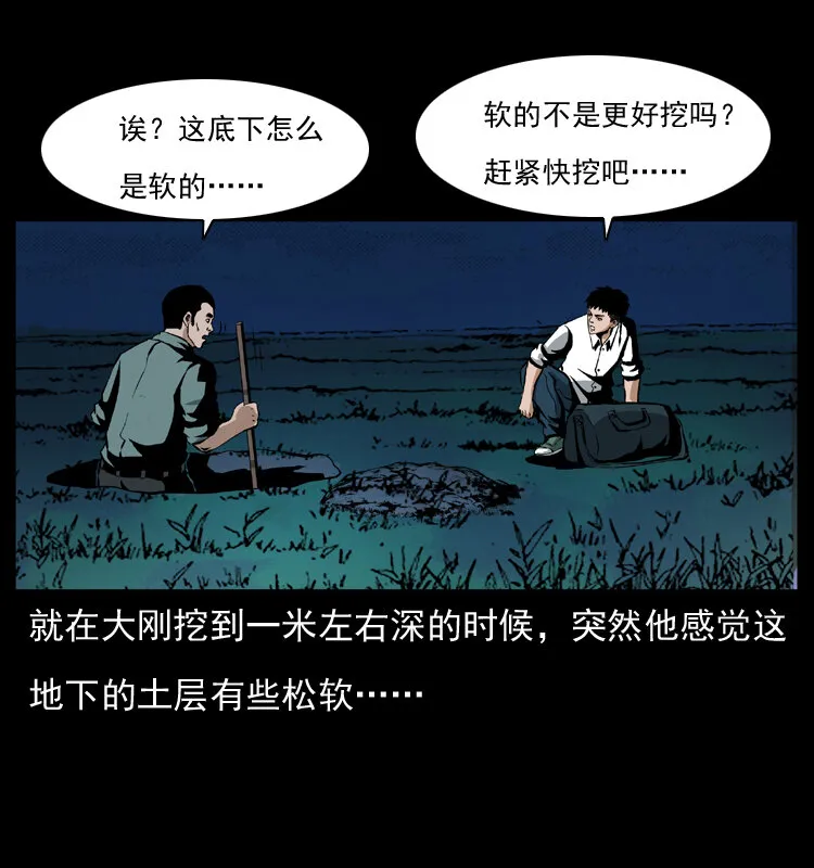038 铜棺尸魔（上） 第7页