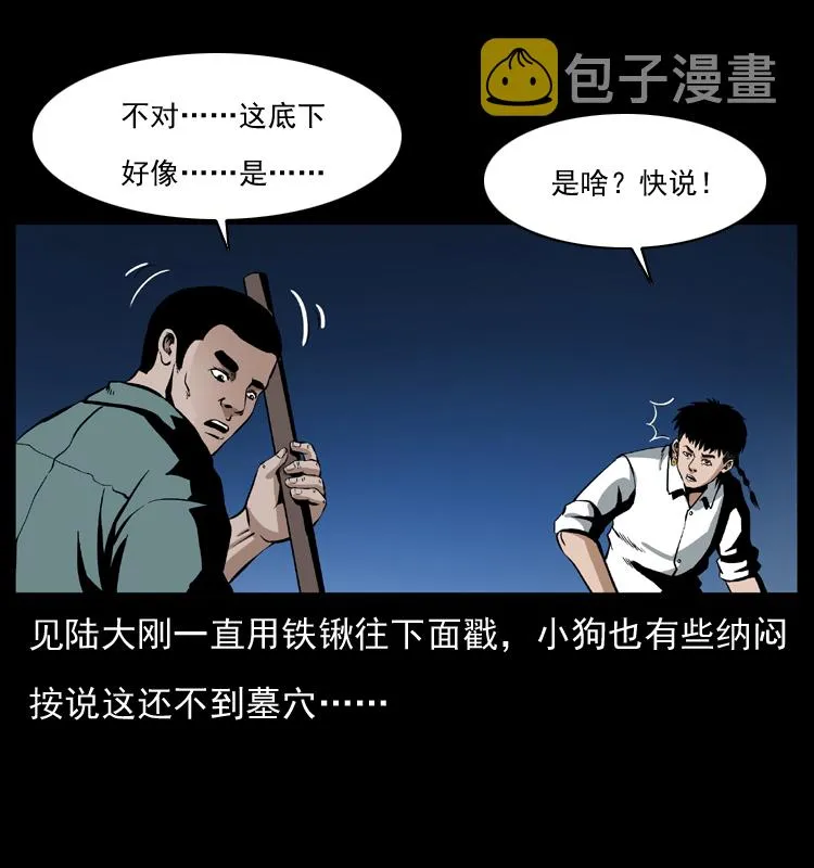 038 铜棺尸魔（上） 第8页