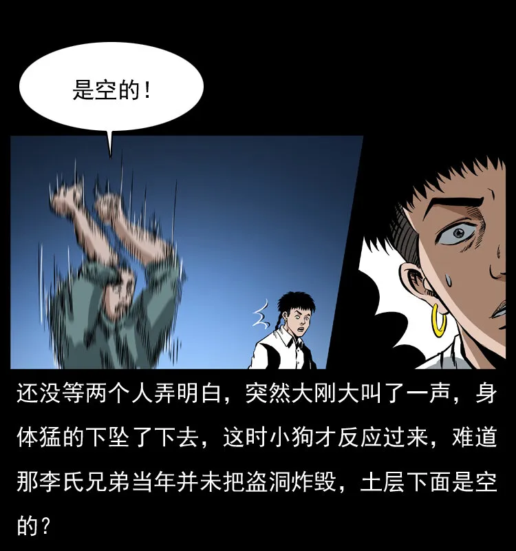 038 铜棺尸魔（上） 第9页
