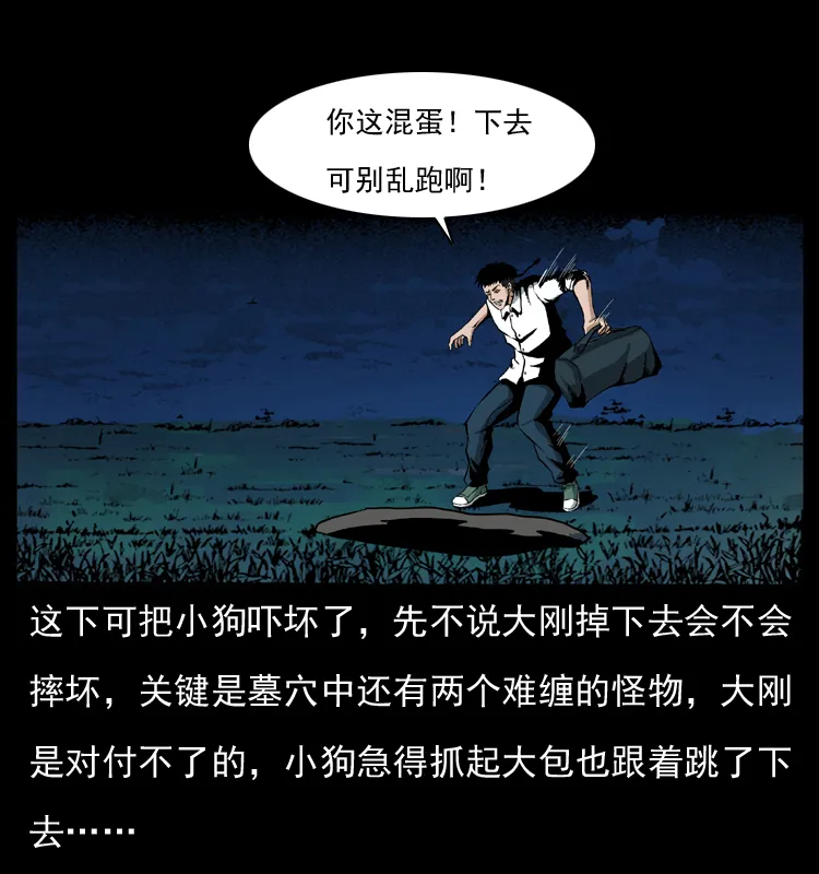 038 铜棺尸魔（上） 第10页