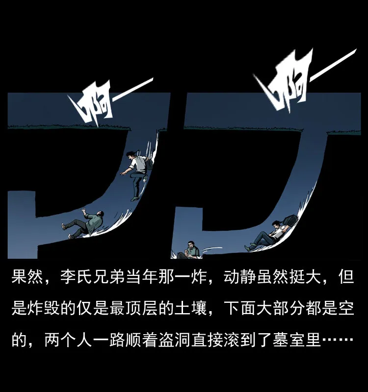 038 铜棺尸魔（上） 第11页