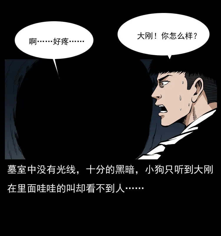 038 铜棺尸魔（上） 第12页