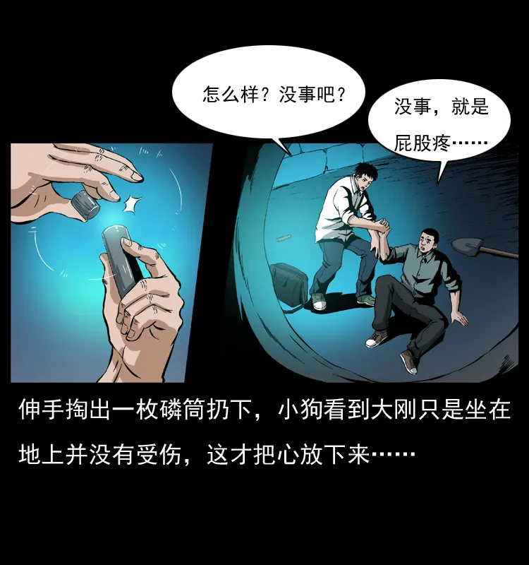 038 铜棺尸魔（上） 第13页