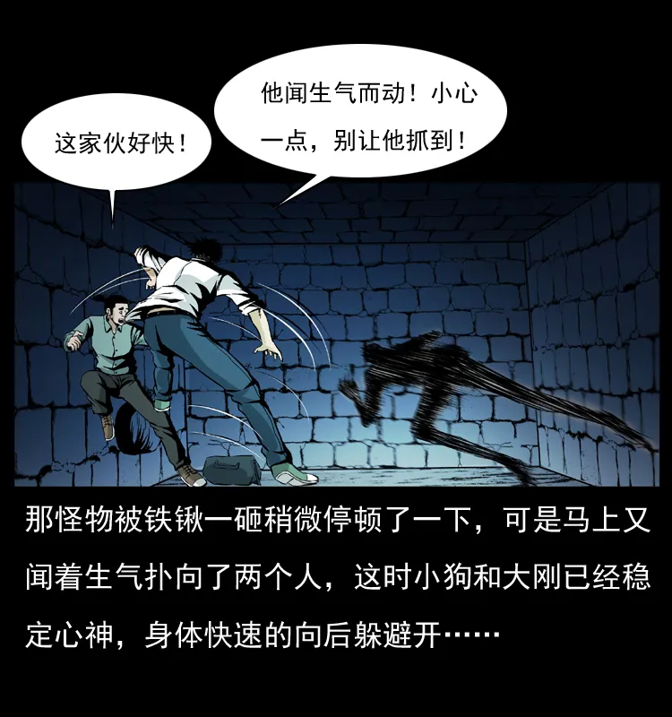 038 铜棺尸魔（上） 第20页