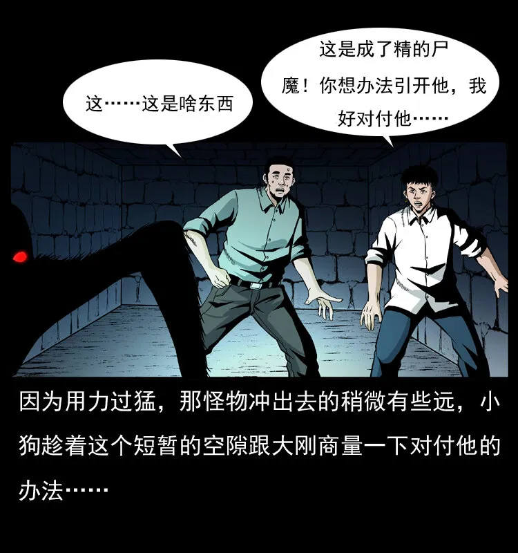 038 铜棺尸魔（上） 第23页