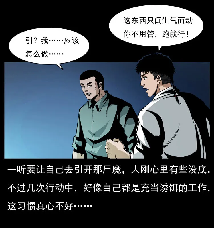 038 铜棺尸魔（上） 第24页