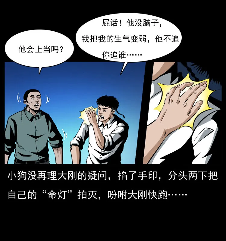 038 铜棺尸魔（上） 第25页